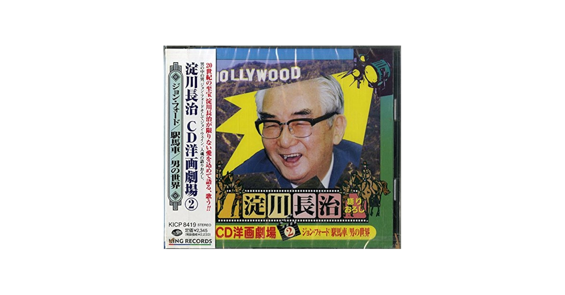 Amazon.co.jp: 淀川長治/CD洋画劇場(2)ジョン・フォード,駅馬車